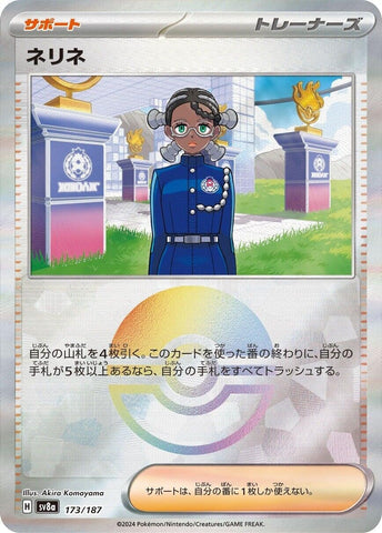 Image for Amarys (Mirror Foil) (173/187) (SV8a: Terastal Fest ex) (SV8a) - Pokemon Japan