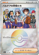 Image for Friends in Paldea (Mirror Foil) (174/187) (SV8a: Terastal Fest ex) (SV8a) - Pokemon Japan