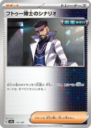 Image for Professor Turo's Scenario (175/187) (SV8a: Terastal Fest ex) (SV8a) - Pokemon Japan