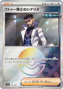 Image for Professor Turo's Scenario (Mirror Foil) (175/187) (SV8a: Terastal Fest ex) (SV8a) - Pokemon Japan