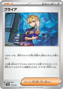 Image for Briar (176/187) (SV8a: Terastal Fest ex) (SV8a) - Pokemon Japan
