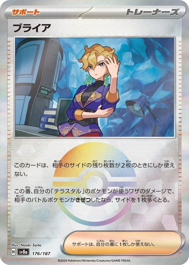 Image for Briar (Mirror Foil) (176/187) (SV8a: Terastal Fest ex) (SV8a) - Pokemon Japan