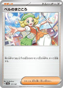 Image for Bianca's Devotion (177/187) (SV8a: Terastal Fest ex) (SV8a) - Pokemon Japan