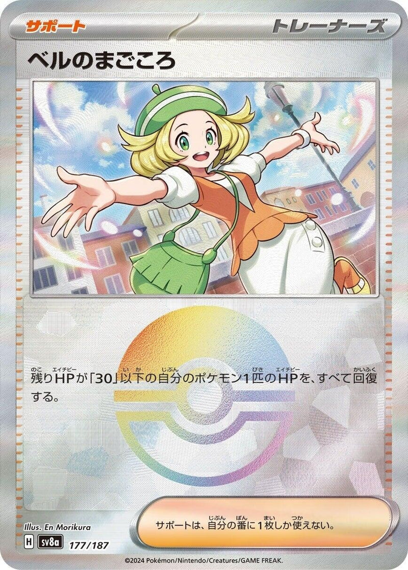 Image for Bianca's Devotion (Mirror Foil) (177/187) (SV8a: Terastal Fest ex) (SV8a) - Pokemon Japan