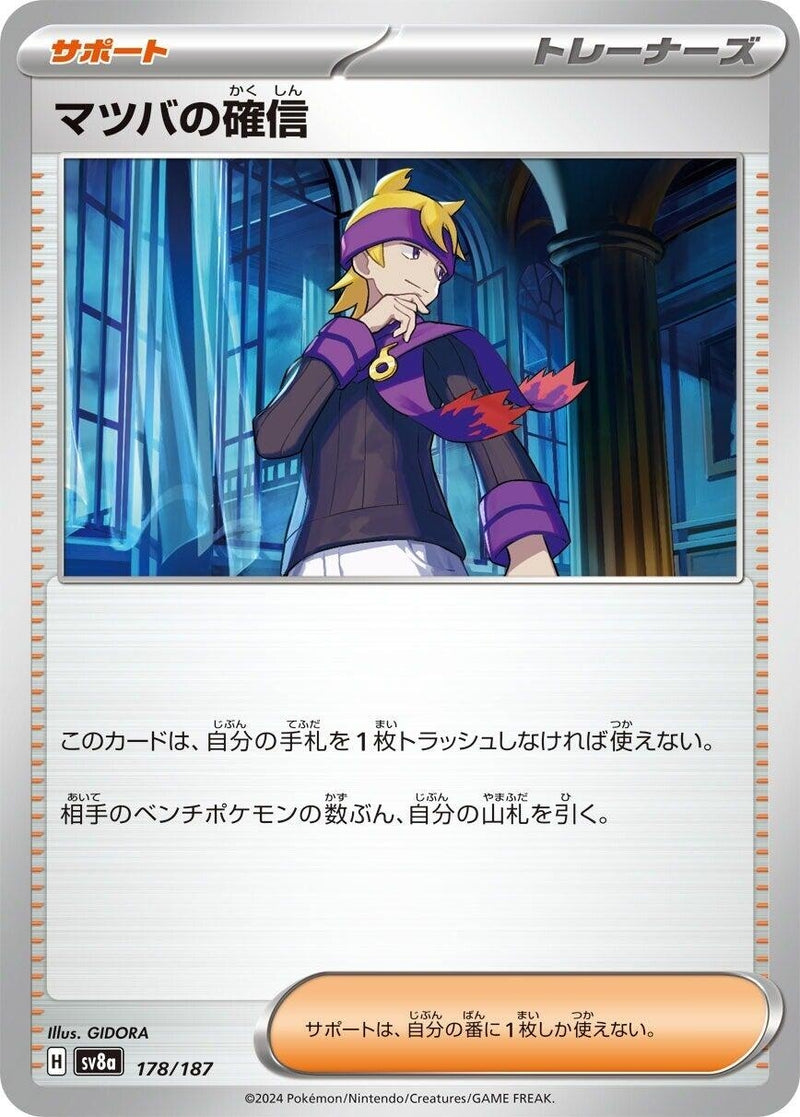 Image for Morty's Conviction (178/187) (SV8a: Terastal Fest ex) (SV8a) - Pokemon Japan