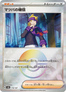 Image for Morty's Conviction (Mirror Foil) (178/187) (SV8a: Terastal Fest ex) (SV8a) - Pokemon Japan