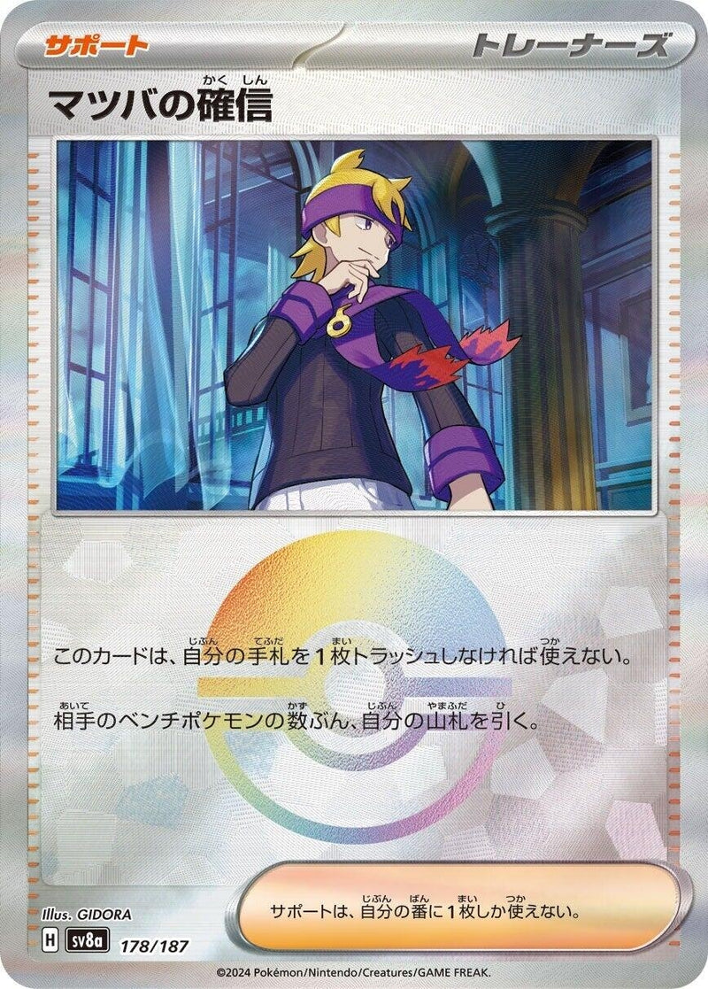 Image for Morty's Conviction (Mirror Foil) (178/187) (SV8a: Terastal Fest ex) (SV8a) - Pokemon Japan