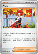 Image for Mela (179/187) (SV8a: Terastal Fest ex) (SV8a) - Pokemon Japan