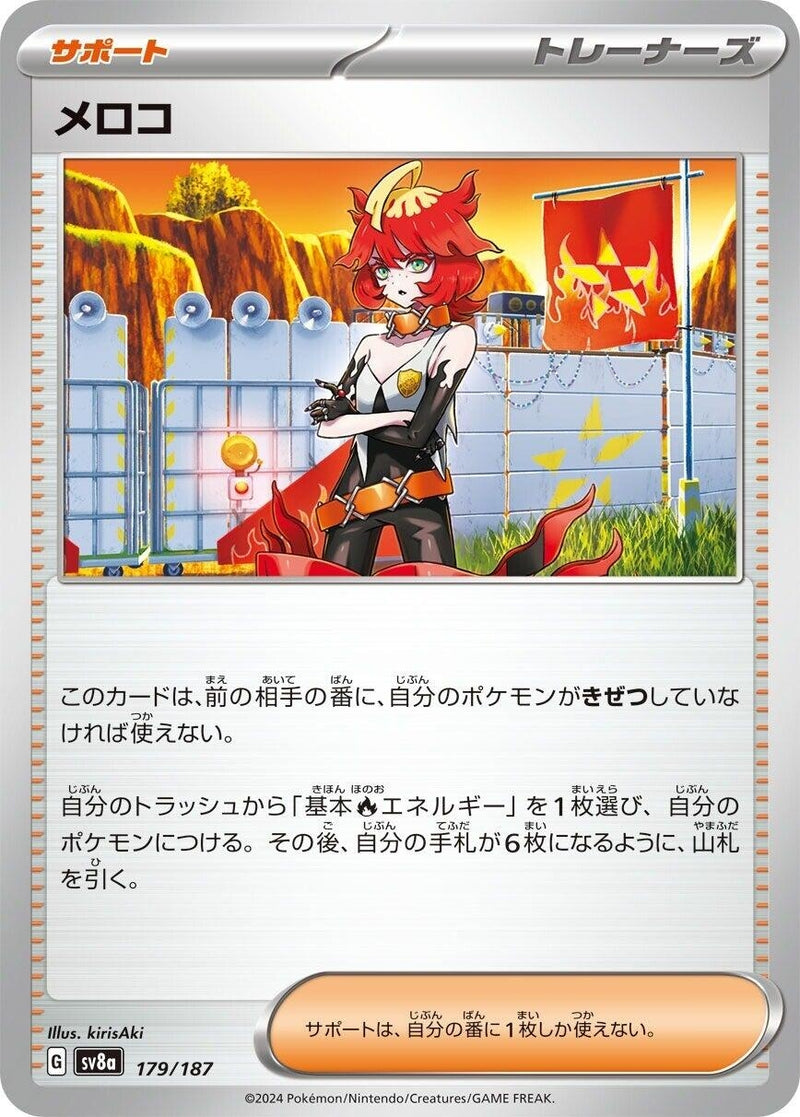 Image for Mela (179/187) (SV8a: Terastal Fest ex) (SV8a) - Pokemon Japan