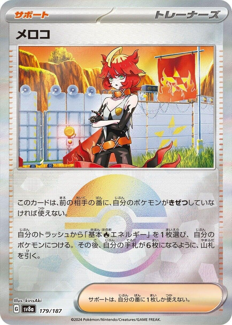 Image for Mela (Mirror Foil) (179/187) (SV8a: Terastal Fest ex) (SV8a) - Pokemon Japan