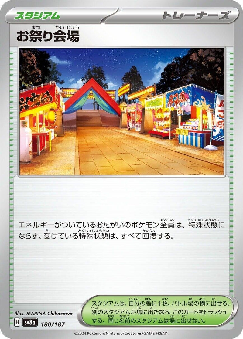 Image for Festival Grounds (180/187) (SV8a: Terastal Fest ex) (SV8a) - Pokemon Japan
