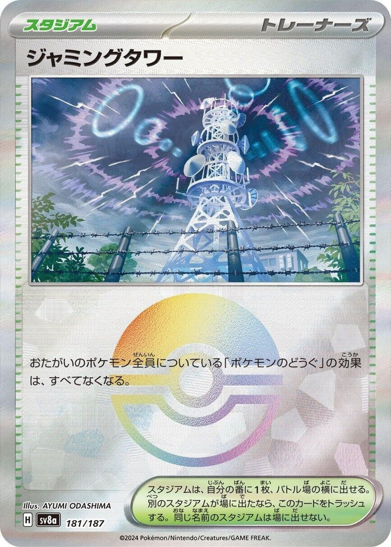 Image for Jamming Tower (Mirror Foil) (181/187) (SV8a: Terastal Fest ex) (SV8a) - Pokemon Japan