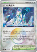 Image for Area Zero Underdepths (Mirror Foil) (182/187) (SV8a: Terastal Fest ex) (SV8a) - Pokemon Japan