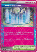 Image for Neutralization Zone (184/187) (SV8a: Terastal Fest ex) (SV8a) - Pokemon Japan