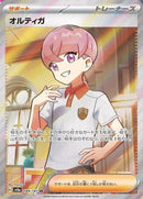 Image for Ortega (189/187) (SV8a: Terastal Fest ex) (SV8a) - Pokemon Japan