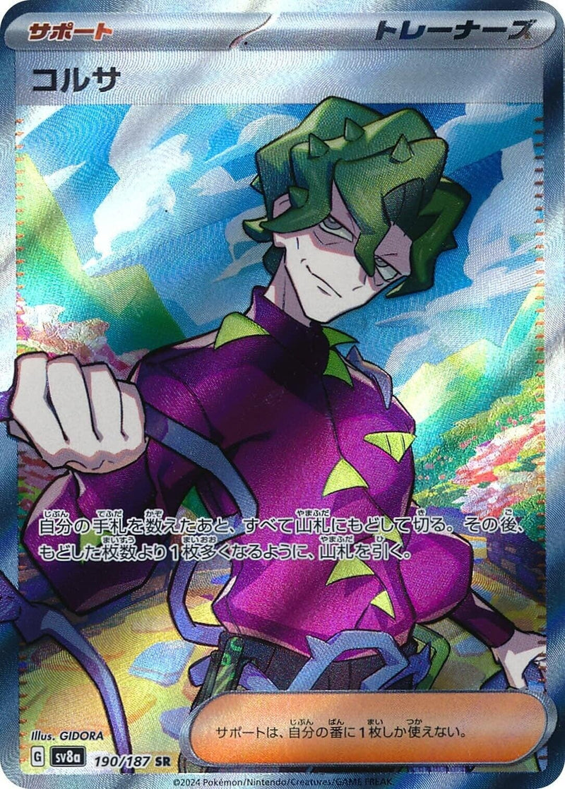 Image for Brassius (190/187) (SV8a: Terastal Fest ex) (SV8a) - Pokemon Japan