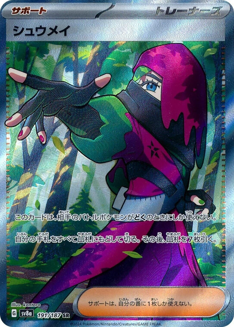 Image for Atticus (191/187) (SV8a: Terastal Fest ex) (SV8a) - Pokemon Japan