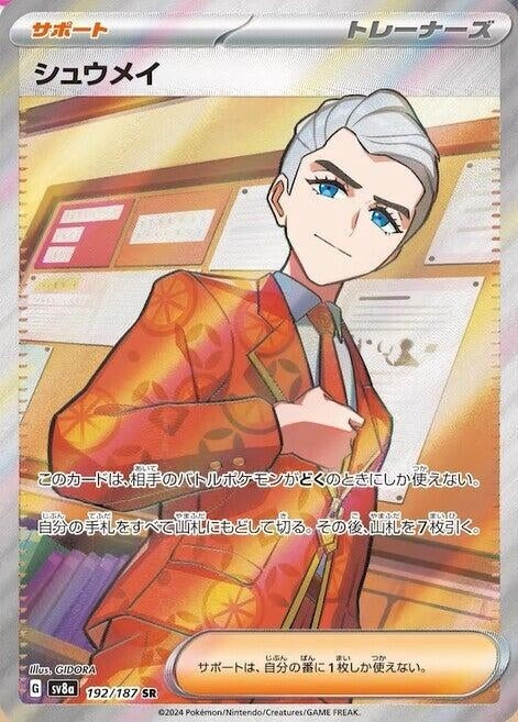 Image for Atticus (192/187) (SV8a: Terastal Fest ex) (SV8a) - Pokemon Japan