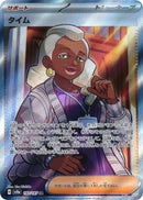 Image for Tyme (193/187) (SV8a: Terastal Fest ex) (SV8a) - Pokemon Japan