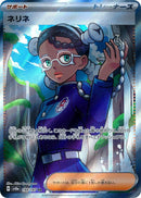 Image for Amarys (194/187) (SV8a: Terastal Fest ex) (SV8a) - Pokemon Japan