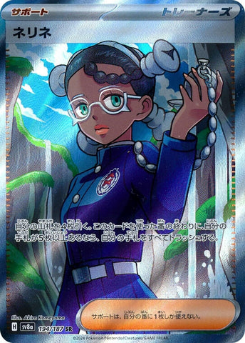 Image for Amarys (194/187) (SV8a: Terastal Fest ex) (SV8a) - Pokemon Japan