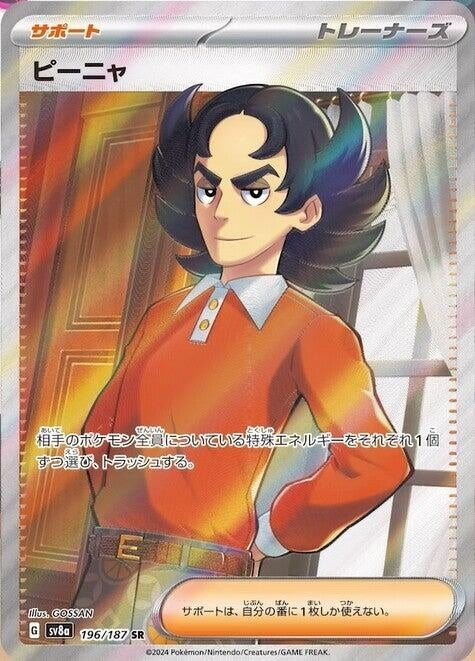 Giacomo (196/187) (SV8a: Terastal Fest ex) Pokemon Japan
