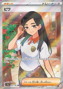Image for Eri (197/187) (SV8a: Terastal Fest ex) (SV8a) - Pokemon Japan