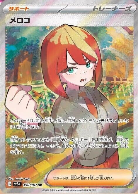 Image for Mela (198/187) (SV8a: Terastal Fest ex) (SV8a) - Pokemon Japan
