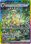 Leafeon ex (200/187) (SV8a: Terastal Fest ex) (SV8a) Pokemon Japan