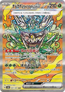 Teal Mask Ogerpon ex (201/187) (SV8a: Terastal Fest ex) Pokemon Japan