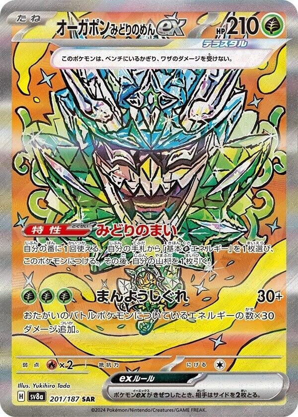 Teal Mask Ogerpon ex (201/187) (SV8a: Terastal Fest ex) Pokemon Japan