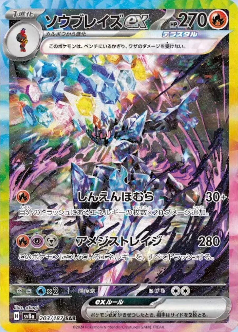 Image for Ceruledge ex (203/187) (SV8a: Terastal Fest ex) (SV8a) - Pokemon Japan