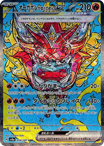 Hearthflame Mask Ogerpon ex (204/187) (SV8a: Terastal Fest ex) Pokemon Japan
