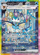 Image for Vaporeon ex (205/187) (SV8a: Terastal Fest ex) (SV8a) - Pokemon Japan