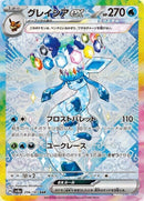 Image for Glaceon ex (206/187) (SV8a: Terastal Fest ex) (SV8a) - Pokemon Japan