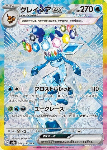 Image for Glaceon ex (206/187) (SV8a: Terastal Fest ex) (SV8a) - Pokemon Japan