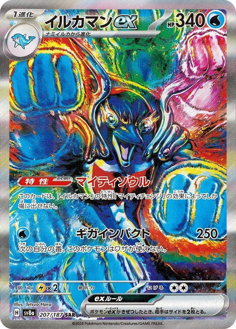 Image for Palafin ex (207/187) (SV8a: Terastal Fest ex) (SV8a) - Pokemon Japan