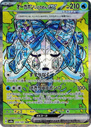 Wellspring Mask Ogerpon ex (208/187) (SV8a: Terastal Fest ex) Pokemon Japan