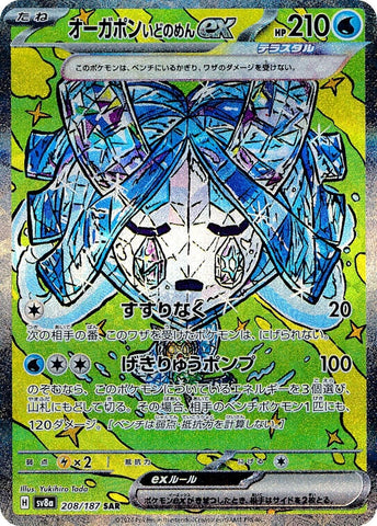 Wellspring Mask Ogerpon ex (208/187) (SV8a: Terastal Fest ex) Pokemon Japan