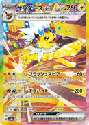 Image for Jolteon ex (209/187) (SV8a: Terastal Fest ex) (SV8a) - Pokemon Japan