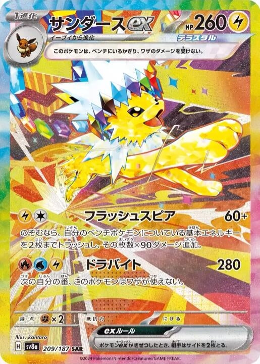 Image for Jolteon ex (209/187) (SV8a: Terastal Fest ex) (SV8a) - Pokemon Japan