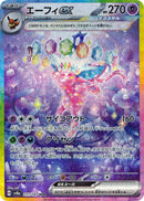 Image for Espeon ex (211/187) (SV8a: Terastal Fest ex) (SV8a) - Pokemon Japan