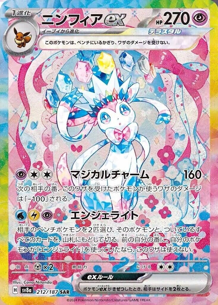 Sylveon ex (212/187) (SV8a: Terastal Fest ex) (SV8a) Pokemon Japan