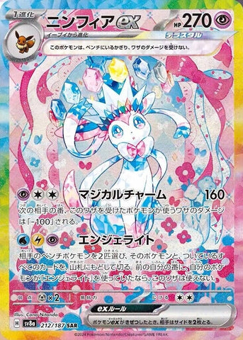 Sylveon ex (212/187) (SV8a: Terastal Fest ex) (SV8a) Pokemon Japan