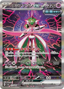 Iron Valiant ex (213/187) (SV8a: Terastal Fest ex) Pokemon Japan