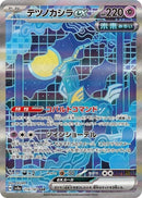 Image for Iron Crown ex (214/187) (SV8a: Terastal Fest ex) (SV8a) - Pokemon Japan