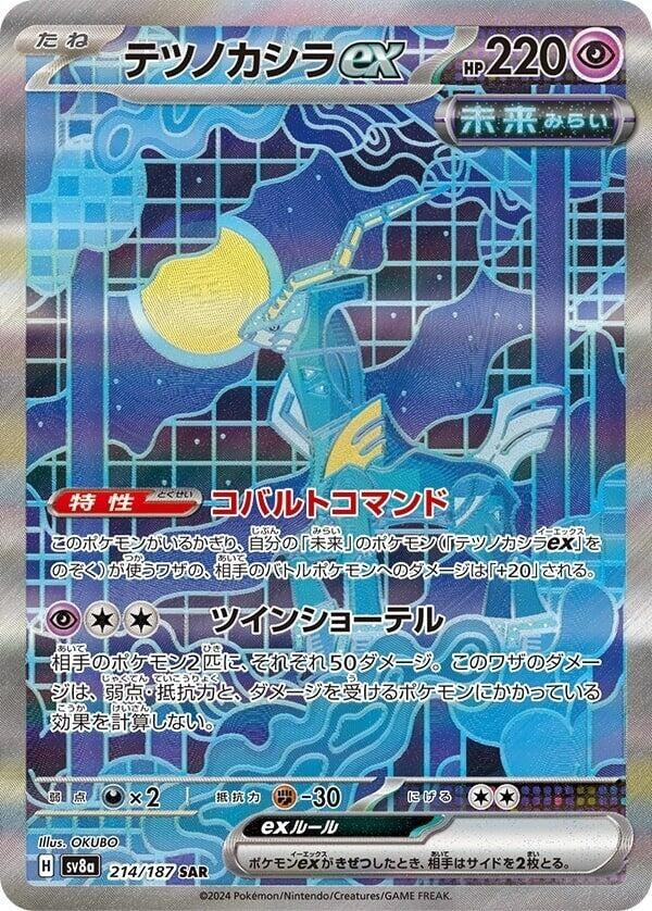 Image for Iron Crown ex (214/187) (SV8a: Terastal Fest ex) (SV8a) - Pokemon Japan