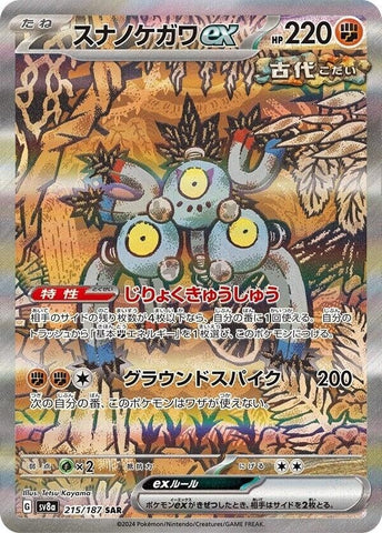 Sandy Shocks ex (215/187) (SV8a: Terastal Fest ex) Pokemon Japan