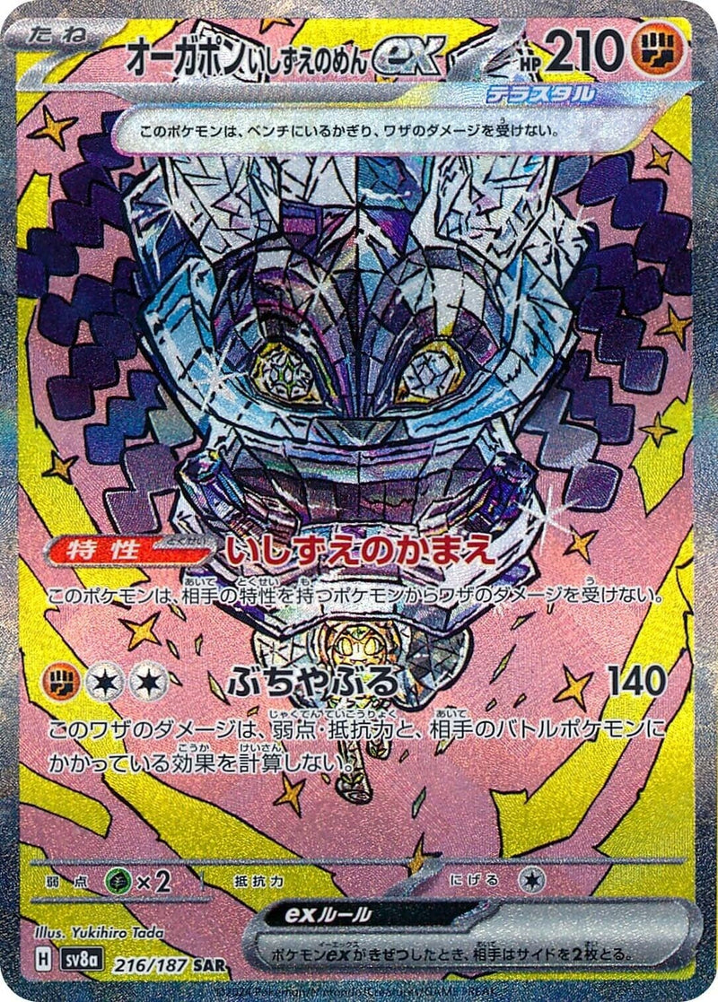 Cornerstone Mask Ogerpon ex (216/187) (SV8a: Terastal Fest ex) Pokemon Japan