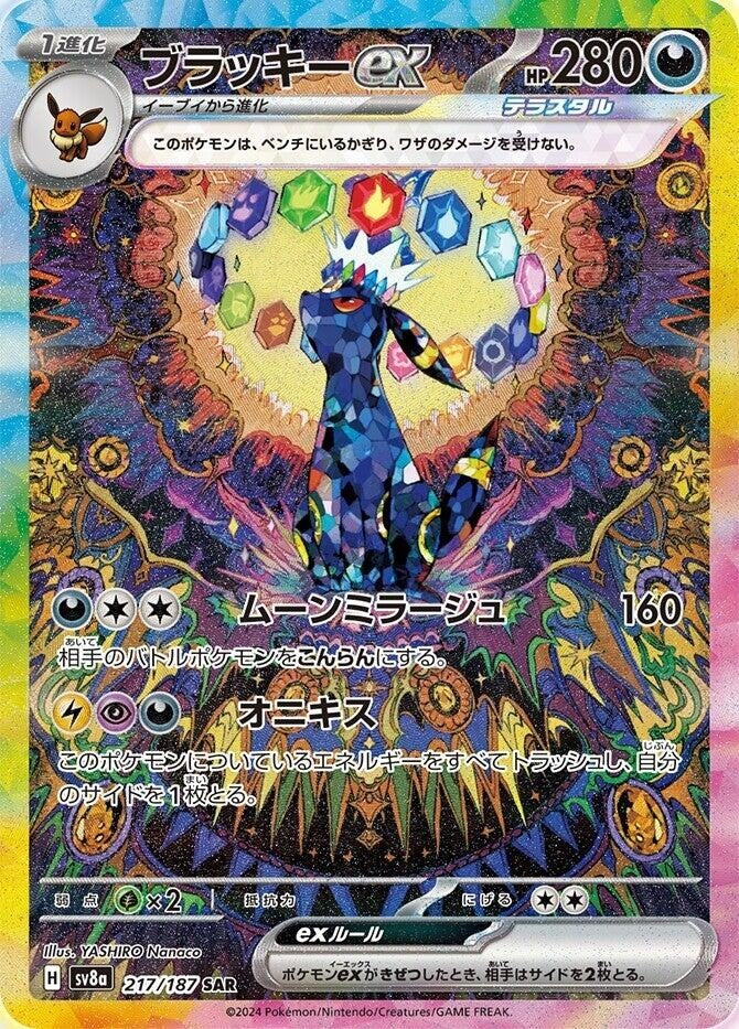 Image for Umbreon ex (217/187) (SV8a: Terastal Fest ex) (SV8a) - Pokemon Japan